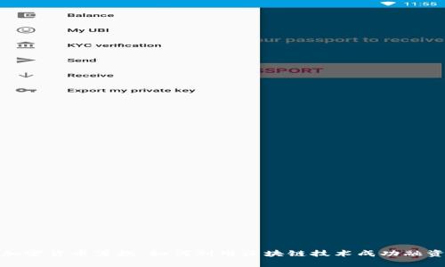 加密货币筹款：如何利用区块链技术成功融资