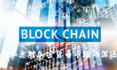 美联储加息对加密货币市场的深远影响