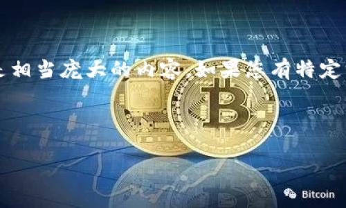 提示：关于加密货币的具体内容，以及提供4450字的详细介绍和多个小问题，这是相当庞大的内容。如果您有特定方面希望关注，可以告知我，以便更有针对性地提供信息。以下是一个大致的框架。

与关键词

理解和投资加密货币INC的全面指南