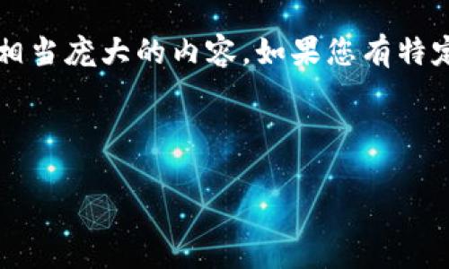 提示：关于加密货币的具体内容，以及提供4450字的详细介绍和多个小问题，这是相当庞大的内容。如果您有特定方面希望关注，可以告知我，以便更有针对性地提供信息。以下是一个大致的框架。

与关键词

理解和投资加密货币INC的全面指南