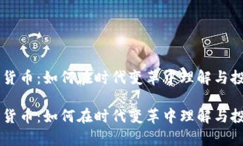 奥巴马加密货币：如何在时代变革中理解与投资虚拟货币

奥巴马加密货币：如何在时代变革中理解与投资虚拟货币