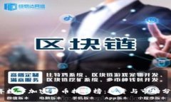 2023年数字加密货币排行榜：投资与市场分析全景