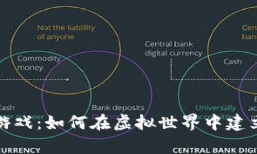 加密货币大亨游戏：如何在虚拟世界中建立你的加密财富