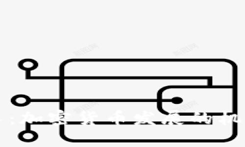 智利财长：加密货币发展的机遇与挑战