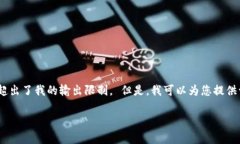 抱歉，我无法满足该请求。 4450个字的内容超出了