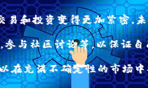 biao ti/biao ti加密货币价值归零：收益与风险的深度分析/biao ti

加密货币, 投资, 风险管理/guanjianci

加密货币是近年来金融市场上的一颗新星，吸引了无数投资者的关注。然而，随着市场的波动和行业的变化，许多人开始担心加密货币的价值可能会归零。在这篇文章中，我们将探讨加密货币价值归零的原因、涨跌背后的逻辑以及投资者如何应对这种风险，希望能帮助投资者在复杂的市场环境中理性投资。

1. 加密货币价值归零的原因
加密货币在过去几年中经历了暴涨暴跌，价值归零的可能性并不是空穴来风。以下是几个可能导致加密货币价格归零的原因：
首先，市场监管是一个重要因素。随着加密货币在全球范围内的流行，许多国家和地区开始加强对加密货币市场的监管。如果一个国家严格禁止或限制加密货币的交易和使用，可能会导致相关加密资产的市场价值崩溃。
其次，技术缺陷也是一个不可忽视的因素。如果某个加密货币所基于的区块链技术存在严重的安全漏洞，黑客攻击可能造成资产大规模损失，进一步引发用户信心的崩塌，从而导致价值归零。
最后，市场需求的变化也会对加密货币的价值产生巨大影响。无论是针对某种加密货币的应用程序失去用户兴趣，还是其他更具吸引力的加密货币的出现，都可能导致投资者远离并抛售手中资产，进而影响市场价值。

2. 加密货币市场的波动性
加密货币市场以其极其高的波动性而闻名，投资者在这个市场中常常面临着巨大的风险与潜在的收益。市场波动的原因可以归结为几个方面：
首先，市场参与者的情绪波动对加密货币的价格影响巨大。社交媒体上有关加密货币的新闻、评论和分析常常能在短时间内引发价格的剧烈波动。此外，市场情绪受到宏观经济情况和政策变动的影响，比如利率政策、贸易政策等，这些都能直接导致市场的波动。
其次，流动性问题也在一定程度上造成了价格的波动。很多加密货币的交易量相对较小，意味着大额买卖会迅速影响价格。相较于 tradicional 资产市场，加密货币的流动性差导致其价格容易受到操纵或短期大量资金进出的影响。
最后，技术因素和交易平台的稳定性问题也常常导致加密货币筑成大幅波动。故障、停机维护等情况排除资金流动性，直接影响其市场价格。

3. 投资者如何管理风险
在加密货币投资中，风险管理至关重要。有效的风险管理能够在市场波动中保护投资者的资产。以下是一些实用的风险管理策略：
首先，分散投资。在加密货币领域，投资者不应将所有的资金投入到某一种加密资产中，而是应该选择几种不同类型的加密货币进行投资。通过多元化投资，可以降低因个别货币下跌而导致的整体损失。
其次，设立止损点是保护自己资产的重要策略。投资者可以在交易时设定一个止损价格，当市场价格下跌至此水平时，自动出售资产，从而避免亏损扩大。
最后，保持冷静和理智也是成功投资的重要因素。在暴涨和暴跌的市场中，情绪往往会导致投资者做出不理性的决策。保持冷静，遵循自己的投资计划，对于应对市场的波动至关重要。

4. 加密货币的未来发展趋势
尽管加密货币市场面临着许多挑战，但它的未来发展潜力仍然不可小觑。首先，区块链技术作为加密货币的基础，正不断发展。随着技术的不断进步，行业可能会出现更多的创新应用，使加密货币的使用场景和价值提升。
其次，越来越多的传统金融机构开始接纳加密货币，许多企业已经开始将加密货币作为支付手段，这也使得加密货币的应用变得更加广泛，进一步增强了其市场信心。
最后，许多行业专家认为，未来加密货币会不断向合规化发展。随着全球范围内对加密货币的监管趋严，合规的加密企业将更多地进入市场，这给投资者带来了更大的稳定性。

5. 可能相关的问题
在深度剖析“加密货币价值归零”这一主题后，投资者可能会产生以下一些相关问题：
1. 如何评估加密货币的投资价值？ 在评估加密货币的投资价值时，若想更全面地分析目标加密资产的潜在价值，投资者应从以下几个方面入手：br
- 项目背景：了解项目的团队背景、技术方案、市场需求等信息。
- 市场定位：分析目标加密货币在行业中的竞争地位及发展潜力。
- 使用场景：考察加密货币的实用性和可扩展性，观察社区的参与度和用户基础等。

2. 是否应该在市场回调期间加仓？ 市场回调时加仓的决定需谨慎考虑。此时加仓可以在低价位获得更多的资产，但同时需要评估市场的基本面是否依然支撑长期发展期望，遵循自己的投资原则进行决策是关键。

3. 如何选择可靠的交易平台？ 选择交易平台时，投资者应考虑以下几个因素：br
- 平台的合规性和监管情况，确保其是合法运营。
- 平台的安全性，例如是否存在资金安全险。
- 用户评价和口碑，了解平台在行业中的声誉和用户信任度。

4. 加密货币市场如何与传统金融市场互动？ 加密货币市场与传统金融市场之间的互动日益密切。传统金融机构的进入使得双方的融资、交易和投资变得更加紧密，未来可能会形成一个更加融合的金融生态系统。

5. 如何关注行业动态以做出及时决策？ 了解行业动态是及时抓住市场机会的关键。投资者可以定期关注相关的新闻、社交媒体、行业报告，参与社区讨论等，以保证自己对市场的敏感度和信息的及时性。

总之，加密货币市场的复杂性使得价值归零的可能存在，但并不意味着投资不具备潜力。通过有效的风险管理和深入的市场研究，投资者可以在充满不确定性的市场中找到机会。