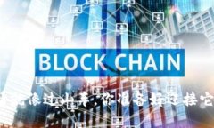 加密货币行情就像过山车，你准备好迎接它的波