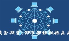 加密货币 vs. 黄金期货：你准备好拥抱未来还是留