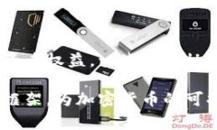 加密货币条例是指各国政府和监管机构针对加密