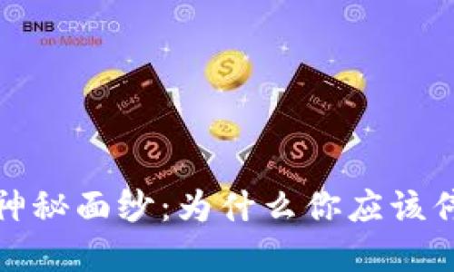 揭开加密货币的神秘面纱：为什么你应该停止忽视这个趋势