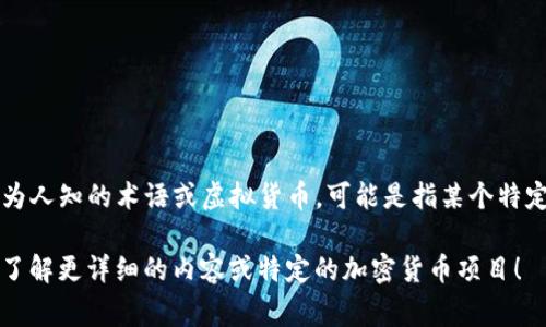 虚拟货币是一个广泛的概念，通常指的是基于区块链技术的数字资产。而“利格加密”（Lige crypto）并不是一个广为人知的术语或虚拟货币，可能是指某个特定项目或交易所。这种加密货币的知名度和使用情况可能与市场的接受度和背后的技术、团队或应用范围密切相关。

不过，我可以为您提供关于虚拟货币的定义及其特性的信息，帮助您更好地理解这个领域。请让我知道您是否希望了解更详细的内容或特定的加密货币项目！