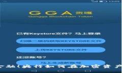 是时候挑战传统金融！央行如何在加密资产浪潮