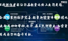   为什么你还在观望？加密货币投资的潜力你不能