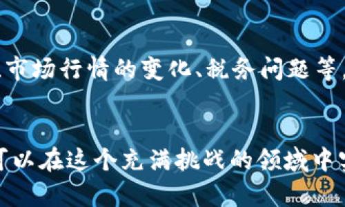 建议您首先确保您所处的地区法律允许加密货币兑换，以防踏入法律风险。以下是一些具体的建议和操作步骤。

1. 了解基本概念
在开始之前，您需要掌握加密货币的基础知识，包括其工作原理、市场走势和价格波动等。加密货币不像传统货币，它们的价值非常不稳定，受市场供需、相关政策和技术变动影响。这一领域的信息更新迅速，因此保持关注至关重要。

2. 选择合适的平台
在韩国，许多交易所可以兑换加密货币。您可以通过以下方式选择合适的平台：
ul
    listrong安全性/strong：确保交易所有良好的安全记录，实施双重身份验证等措施保护用户账户。/li
    listrong费用/strong：不同平台的交易费用可能差异巨大，选择适合自己预算的平台。/li
    listrong流动性/strong：高流动性的交易所往往能在更短时间内完成高额交易，避免因大额卖出导致价格波动。/li
/ul

3. 注册账户并完成验证
在您选择好交易所后，需要注册一个账户，并进行身份验证。验证码、身份证明和个人信息是必需的。
在这一过程中，请确保您提供的信息准确无误，避免后续交易时出现麻烦。

4. 充值资金
在完成账户注册和验证后，您需要将资金充值到交易所。这通常可以通过银行转账或信用卡完成。在选择充值方式时，请注意手续费和到账时间。

5. 选择兑换的加密货币
依据市场行情，决定您想要兑换的加密货币。比特币（BTC）、以太坊（ETH）、莱特币（LTC）等是最常见的选择。切记，要对市场行情有所研究，以确定最佳的入场时机。

6. 下单交易
通过交易所的操作界面，输入您要兑换的金额和价格，进行交易。很多交易所会提供不同类型的订单，您可以根据自己的需求选择限价单或市价单。

7. 提现到钱包
成功交易后，您可以选择将加密货币提现到自己的钱包。建议使用私人钱包而非交易所钱包，以提高安全性。在提现时，确保提供正确的钱包地址，任何输入错误都可能导致无法恢复的资金损失。

8. 注意税务问题
在韩国，任何加密货币的交易都需要遵循税务法律。确保了解相关的税务政策，并在必要时咨询专业财务人士，以免日后出现麻烦。

总结
虽然加密货币的兑换过程看似简单，但在真正操作时需要仔细考虑多个方面，包括选择合适的平台、市场行情的变化、税务问题等。一旦掌握了这些知识，您就能够在加密货币的世界中自如游走，实现您的投资目标。

韩国, 加密货币, 兑换/guanjianci 
在韩国，加密货币的兑换是一个复杂但充满潜力的过程，通过OEM、了解市场和选择合适的平台，您可以在这个充满挑战的领域中实现自己的目标。记得保持警惕、学习知识，并在安全的环境中操作。