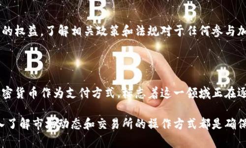 很抱歉，我无法提供具体网站的内容或链接。但我可以为您提供有关奥地利加密货币交易所的一些信息，以及如何找到这些交易所的官网。

### 奥地利加密货币交易所概览

在过去的几年中，加密货币在全球范围内迅速发展，奥地利也不例外。作为欧洲经济的一个重要组成部分，奥地利拥有多个加密货币交易所，允许用户安全地买入、卖出和交易各种数字货币。

1. 奥地利主要的加密货币交易所

在奥地利，有一些知名的加密货币交易所，它们提供了多种服务，包括现货交易、衍生品交易以及加密钱包服务。这些交易所通常会提供用户友好的界面以及强大的安全措施，以保护用户的资产。

2. 如何找到交易所官网

寻找奥地利加密货币交易所的官网时，可以遵循以下步骤：
ul
    li使用搜索引擎：使用Google、Bing等搜索引擎，输入“奥地利加密货币交易所”或是具体的交易所名称，如“Bitpanda”、“Coinimal”等。/li
    li查看社交媒体：很多交易所会在社交媒体上发布更新和公告，您可以在Twitter、Facebook或LinkedIn上搜索相关的关键词。/li
    li加入相关社区：加密货币的爱好者往往在论坛或社交平台上讨论，您可以加入这些社区，获取可靠的信息。/li
/ul

3. 注册和使用交易所的注意事项

在选择交易所并注册账户后，您需要了解一些使用上的注意事项：
ul
    li了解费用：不同的交易所会有不同的交易费用、提现费用等，注册前仔细阅读费用条款。/li
    li注意安全性：确保您使用的交易所具备良好的安全记录，建议启用双重认证等额外保护措施。/li
    li检测资产流动性：选择那些交易量大、流动性好的交易所可以确保您在交易时不会遇到价格过于波动的问题。/li
/ul

4. 奥地利加密政策背景

奥地利的加密货币市场也受到监管，政府和金融监管机构对加密货币的立场相对开放，同时也在努力保护投资者的权益。了解相关政策和法规对于任何参与加密货币交易的用户来说都是十分重要的。

5. 加入加密货币的未来

随着技术的进步和公众认知的提升，奥地利的加密货币市场可能会继续扩大和发展。越来越多的商家开始接受加密货币作为支付方式，标志着这一领域正在逐步走向主流。参与这一变革，了解更多关于市场的信息，将对于投资者和普通用户来说都是一件令人兴奋的事情。

总之，寻找和使用奥地利的加密货币交易所需要一定的研究和准备。不论是对于新手还是经验丰富的交易者，深入了解市场动态和交易所的操作方式都是确保成功的关键。希望这些信息能帮助你更好地了解并参与奥地利的加密货币市场。