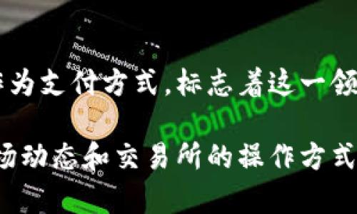 很抱歉，我无法提供具体网站的内容或链接。但我可以为您提供有关奥地利加密货币交易所的一些信息，以及如何找到这些交易所的官网。

### 奥地利加密货币交易所概览

在过去的几年中，加密货币在全球范围内迅速发展，奥地利也不例外。作为欧洲经济的一个重要组成部分，奥地利拥有多个加密货币交易所，允许用户安全地买入、卖出和交易各种数字货币。

1. 奥地利主要的加密货币交易所

在奥地利，有一些知名的加密货币交易所，它们提供了多种服务，包括现货交易、衍生品交易以及加密钱包服务。这些交易所通常会提供用户友好的界面以及强大的安全措施，以保护用户的资产。

2. 如何找到交易所官网

寻找奥地利加密货币交易所的官网时，可以遵循以下步骤：
ul
    li使用搜索引擎：使用Google、Bing等搜索引擎，输入“奥地利加密货币交易所”或是具体的交易所名称，如“Bitpanda”、“Coinimal”等。/li
    li查看社交媒体：很多交易所会在社交媒体上发布更新和公告，您可以在Twitter、Facebook或LinkedIn上搜索相关的关键词。/li
    li加入相关社区：加密货币的爱好者往往在论坛或社交平台上讨论，您可以加入这些社区，获取可靠的信息。/li
/ul

3. 注册和使用交易所的注意事项

在选择交易所并注册账户后，您需要了解一些使用上的注意事项：
ul
    li了解费用：不同的交易所会有不同的交易费用、提现费用等，注册前仔细阅读费用条款。/li
    li注意安全性：确保您使用的交易所具备良好的安全记录，建议启用双重认证等额外保护措施。/li
    li检测资产流动性：选择那些交易量大、流动性好的交易所可以确保您在交易时不会遇到价格过于波动的问题。/li
/ul

4. 奥地利加密政策背景

奥地利的加密货币市场也受到监管，政府和金融监管机构对加密货币的立场相对开放，同时也在努力保护投资者的权益。了解相关政策和法规对于任何参与加密货币交易的用户来说都是十分重要的。

5. 加入加密货币的未来

随着技术的进步和公众认知的提升，奥地利的加密货币市场可能会继续扩大和发展。越来越多的商家开始接受加密货币作为支付方式，标志着这一领域正在逐步走向主流。参与这一变革，了解更多关于市场的信息，将对于投资者和普通用户来说都是一件令人兴奋的事情。

总之，寻找和使用奥地利的加密货币交易所需要一定的研究和准备。不论是对于新手还是经验丰富的交易者，深入了解市场动态和交易所的操作方式都是确保成功的关键。希望这些信息能帮助你更好地了解并参与奥地利的加密货币市场。