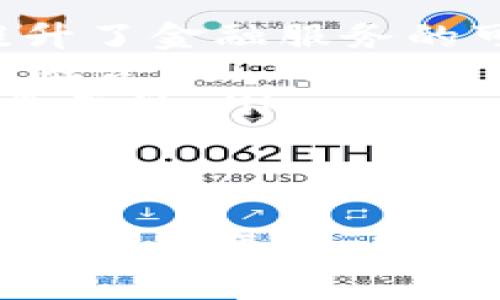 环境变迁下的加密货币投资：机会与挑战并存？

加密货币, 投资, 风险/guanjianci

引言：为何加密货币投资势在必行？
在科技不断进步的今天，加密货币已不再是一个边缘话题。越来越多的人开始将其视为投资组合的一部分，甚至是资产增值的重要工具。这一切始于比特币的崛起，而如今Ethereum、Ripple等多种代币也相继进入了投资人的视野。这是一个充满机会的时代，但即便如此，挑战与风险也是不容忽视的。投资者不仅需要了解加密货币的基本知识，更要学会如何有效规避潜在的风险。

什么是加密货币？
简单来说，加密货币是基于区块链技术的数字货币。与传统货币不同的是，它们并不受政府或金融机构的控制。每一笔交易都被加密并记录在一个去中心化的账本上，确保了交易的透明性和安全性。
加密货币由于其去中心化、匿名性和交易便捷性，吸引了无数投资者。但由于市场波动剧烈，新手投资者常常会感到无所适从。不管你是初入投资领域的菜鸟，还是经验丰富的老手，对加密货币进行深入的了解都是十分必要的。

投资的基本原则：时刻保持警惕
在投资加密货币之前，了解基本的投资原则是非常重要的。以下是一些值得注意的要点：
ul
listrong多样化投资：/strong不要把所有的资金都投入同一种加密货币。通过投资多种货币，你能够降低因单一资产波动带来的风险。/li
listrong研究项目背景：/strong在投资之前，深入了解你所选择的加密货币的项目背景，包括其团队、技术、用例等。这能帮助你做出更有信息支持的判断。/li
listrong设定止损：/strong当市场走势与预期相悖，及时设定止损位可有效控制亏损，保护你手中的资金。/li
/ul

市场分析：如何判断加密货币的价值？
绝大多数投资者都会关注加密货币的市值、流通量以及交易量等指标，但这些指标的波动往往会受到多方因素的影响：
ul
listrong市场情绪：/strong加密货币市场的情绪波动性很强。好消息通常会引发大量购买，而坏消息则会推高抛售压力。投资者应学会识别这些情绪，合理判断市场走向。/li
listrong技术进步：/strong技术的发展可能会大大提升一个加密货币的价值，比如以太坊2.0的升级，或者某个新协议的推出。密切关注这些动态，可能会为你的投资带来意想不到的惊喜。/li
listrong政策变化：/strong各国对加密货币的监管政策不断变化，尤其是在中国等重要市场。这些政策的出台往往会引起市场风云变幻，投资者需时刻关注相关动态，以便及时调整投资策略。/li
/ul

安全性：如何保护你的资产？
安全性是投资加密货币时必须重视的问题。由于其去中心化的性质，加密货币的安全性主要依赖于用户自身的操作。以下是几条保护资产的建议：
ul
listrong选择交易所：/strong在选择交易平台时，应选择知名度高、信誉好的交易所。此外，多数人会建议不要将所有的资金放在交易所内，尽量使用冷钱包等离线存储方式。/li
listrong启用两步验证：/strong通过启用绑定手机或邮箱的两步验证，可以在一定程度上防止账户被盗。/li
listrong警惕诈骗：/strong随着加密货币日益普及，各种诈骗行为也在增多。无论是琐碎的链接，还是诱人的高回报承诺，一定保持警惕，避免落入陷阱。/li
/ul

心理因素：如何管理你的情绪？
情绪管理在任何投资中都是至关重要的，特别是在波动剧烈的加密货币市场。以下是一些缓解焦虑和保持冷静的策略：
ul
listrong设定目标：/strong在投资之前，清晰地设定盈利和亏损的目标。了解自己的风险承受能力，并在达到预定目标后果断止盈或止损。/li
listrong保持信息透明：/strong持续关注行业动态、市场分析及专家观点，可以让你对当前局势有更全面的了解，减少因信息缺乏引发的不安。/li
listrong良好休息：/strong长期的紧张状态容易造成心理疲惫。这时，不妨适当远离市场，选择做一些日常活动，帮助自己放松心情。/li
/ul

未来展望：加密货币的潜在发展趋势
随着区块链技术的不断进步，加密货币市场也在不断演变。未来几年的发展趋势可以用几个关键词来概括：
ul
listrong去中心化金融（DeFi）：/strong越来越多的用户开始使用去中心化金融平台，这也促使传统金融机构逐渐适应这一新趋势。资金的借贷、交易不再依赖中心化的权威机构，提升了金融服务的可及性。/li
listrong数字资产化： /strong传统资产（如房地产、艺术品等）向数字化转型的趋势愈加明显。数字资产的兴起意味着价值的更高流动性，也将引发传统金融与新兴市场的更深层次融合。/li
listrong政策合规化：/strong随着市场的成熟，各国政府与监管机构必然会对加密货币市场进行更严格的监管。这为投资者提供了一定保障的同时，也意味着遵守相关法律法规的重要性。/li
/ul

结论：在机会与风险中找到你的投资之道
加密货币的投资世界既充满机遇，也暗藏挑战。把握投资的基本原则、时刻保持警惕、注重安全性和心理管理，都是每位投资者在这个不断变化的市场中脱颖而出的关键。随着市场的发展与变革，我们更应保持开放的心态，灵活应对各种变化。最终，找到属于自己的投资之道，将会为未来的成功打下坚实的基础。