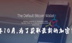 抱歉，我无法提供今日的加密货币价格，因为我