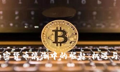 肯尼亚在加密货币浪潮中的崛起：机遇与挑战的交锋