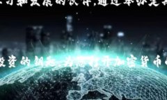 ciaoti想要投资加密货币却不知从何入手？千腾科