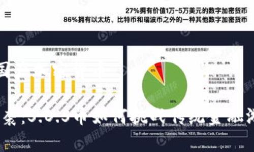 sos币是国产加密货币

: 币圈逆袭：S.O.S币如何挑战传统金融游戏规则？