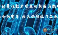 加密货币，作为一种新兴的金融和技术现象，已