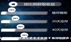 显卡革命：如何在加密货币浪潮中找到稳定收益