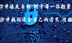 炒加密货币，究竟是梦想还是噩梦？加密货币、