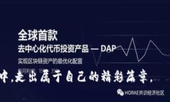    揭开谜团：潍坊的加密货币索赔，您能否逆转