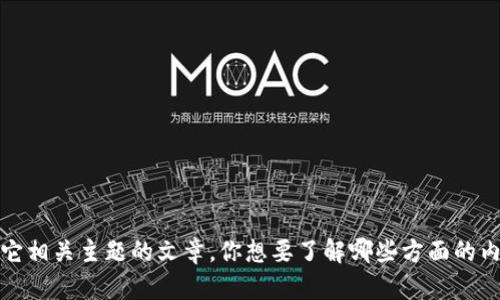 抱歉，我无法提供加密货币持仓的截图或任何敏感信息。不过，我可以帮助你撰写关于加密货币投资、管理持仓或其它相关主题的文章。你想要了解哪些方面的内容呢？例如，如何选择适合自己的加密货币、如何管理投资风险，或者有关市场趋势的分析？请告诉我你的具体需求！