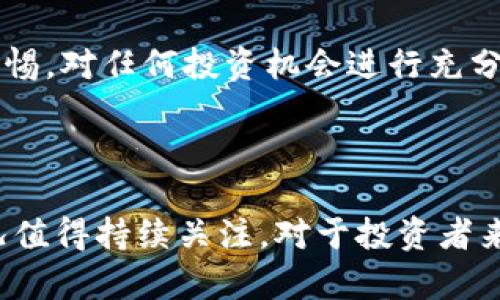 越南对于加密货币的态度一直以来都是一个备受关注的话题。在全球范围内，加密货币的兴起吸引了无数投资者和科技爱好者的目光，而各国对待这一新兴技术的政策和法规各异。越南作为东南亚的一员，其政府在加密货币的监管、合法性及相关政策上的动态变化也值得深入探讨。

越南对加密货币的法律框架

根据越南政府的规定，加密货币在越南并不被视为合法的货币。2018年，越南国家银行曾明确表示，数字货币不具备法定货币的地位，且禁止所有以加密货币形式进行的支付活动。这一政策的出台，主要是出于对金融安全、诈骗活动以及资本外流的担忧。政府希望通过严格的监管来保护投资者，减少因加密货币波动造成的经济风险。

越南对加密货币的态度转变

尽管越南最初对于加密货币采取了较为保守的立场，但随着全球加密市场的快速发展和技术的逐渐成熟，越南政府的态度似乎也在悄然变化。近年来，越南的科技界和金融界对于区块链技术和加密货币的应用逐渐表达了更加积极的看法。政府对于区块链技术的潜力表现出了一定的开放性，尤其是在金融科技、智能合约及电子支付等领域。

越南的加密货币市场现状

在禁令和监管政策的背景下，越南仍然是一个活跃的加密货币市场。众多本地交易所和投资者依然在进行比特币和其他加密货币的交易。根据一些数据统计，越南的加密货币使用率在年轻人中颇为普遍，也反映出大众对新兴金融科技的热情。不少越南投资者在寻求财富增值的同时，也表现出了对未来区块链技术的浓厚兴趣。

政府监管与投资安全

在加密货币的投资热潮中，越南政府意识到，仅仅通过禁令来抑制这一趋势是不够的。为了维护市场秩序，越南国家银行和财政部正在探索建立更加完善的监管框架，以确保投资者的合法权益得到保护。政府希望通过规范化的管理来引导资本流入有序的渠道，同时也加强了对伪造币、欺诈活动的打击力度。

越南未来的加密货币政策

展望未来，越南的加密货币政策可能会继续演变。随着国际社会对加密货币的普遍接受，越南是否会逐渐放宽政策限制，逐步允许合法化的交易活动，成为了社会各界积极讨论的话题。无论如何，越南对加密货币的监管需在保障金融安全和促进技术创新之间找到平衡点。

对投资者的建议

对于打算进入越南加密货币市场的投资者而言，了解当地的法律和政策至关重要。在进行投资之前，建议仔细研究市场动态，选择可靠的交易平台，并保持警惕，对任何投资机会进行充分的风险评估。同时，参与相关的区块链技术的学习和教育，也是提升自身知识水平、确保投资安全的重要途径。

总结

越南在加密货币领域的态度体现了其对技术发展和金融安全的复杂考量。尽管目前政策相对保守，但潜在的市场机会也引发了广泛的关注，未来的发展状况值得持续关注。对于投资者来说，抓住机遇的同时，保持对市场的清晰认知，方能在这个领域中稳步前行。