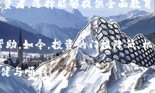 外汇和加密货币代理：你还在犹豫吗？是时候行动了！
外汇代理, 加密货币代理, 投资转型/guanjianci

导言：时代的变革与投资机遇
在信息技术飞速发展的今天，投资方式的变革加速了金融市场的变化。外汇和加密货币不仅成为了投资的新热点，更是吸引了大量投资者的注意。然而，当我们站在这个巨大的市场前，为何还有许多人在犹豫？是缺乏信心，还是对前路的不确定？通过对外汇和加密货币的探讨，我们将揭示代理商在这一过程中所扮演的重要角色，以及如何抓住这个时机，实现财富的逆袭。

外汇代理的基础知识
外汇市场是全球最大的金融市场，日交易量高达数万亿美元，吸引了无数投资者。然而，对于新手而言，如何在这片复杂又广阔的市场中生存是个挑战。外汇代理的出现，为我们提供了一条方便的捷径。作为专业的 intermediaries，外汇代理通常为客户提供专业的市场分析、交易建议和资金管理服务。

选择合适的外汇代理能够为投资者节省大量的时间和精力。代理商不但会帮助你理解市场动态，更会协助你制定适合自身风险承受能力的投资策略。这种一对一的服务不但增强了投资的安全性，也提升了成功的可能性。

为什么选择外汇代理？
在外汇市场中，信息就是力量。个人投资者常常难以获得准确、及时的市场走势信息，而外汇代理通常拥有丰富的市场资源与经验。这些专业的代理商通过对市场数据的深入分析，能够为投资者提供有竞争力的交易环境与策略。

此外，外汇代理还能够提供丰富的教育资源和培训课程，帮助投资者不断提升自身的交易技能。不论是初学者，还是有一定经验的投资者，合适的教育与指导都能让你的交易策略更为精细、有效。

加密货币代理与投资者的双赢局面
近年来，加密货币的崛起势不可挡。比特币、以太坊等数字货币的火爆吸引了无数投资者的关注。然而，由于市场的极端波动性，加密货币投资常常伴随着高风险。此时，加密货币代理的出现为投资者提供了额外的保障。

加密货币代理不仅能够引导投资者了解市场动态，还能够帮助他们制定更合理的投资计划。通过技术分析，代理可以提供有关买入、卖出时机的建议，确保投资者在合适的时机做出决策。

外汇与加密货币代理的优势比较
虽然外汇和加密货币代理在本质上都是为了帮助投资者更好地进行交易，但二者的工作模式和所面临的市场环境却存在着显著差异。

h4外汇代理的优势/h4
外汇市场的高流动性让代理在交易中能够迅速执行订单，降低了因延迟造成的损失。此外，外汇交易的杠杆效应使得投资者能够用少量资金撬动大额交易，代理商在资金管理上往往能提供更为灵活的选择。

h4加密货币代理的独特优势/h4
相比之下，加密货币市场的波动性更大，机会与风险并存。加密货币代理通过多种技术手段，包括量化交易和自动化交易，为投资者提供及时的市场反馈和支持，帮助他们迅速反应市场变化。

选择合适的代理商：投资者的必修课
在如今竞争激烈的市场中，选择合适的代理商可以成为投资者成功的关键。然而，众多的代理商中，如何识别出真正可靠、专业的对手？

h4信誉与透明度/h4
首先，代理商的信誉是选择的首要因素。你可以通过查看代理商的注册信息、客户评价及服务历史，来判断其合法性和透明度。透明度高的代理商通常会在业务运作中展示诚信，不隐藏费用或条款。

h4专业的培训与支持/h4
其次，优秀的代理商会提供多样的教育资源与支持，帮助客户提升自己的技能水平。可以关注他们是否举行定期的培训课程、心理辅导及市场知识讲座，这将有助于提高投资者的交易经验与信心。

h4技术支持系统/h4
最后，强大的技术支持和交易平台是评估代理商的另一重要指标。一个稳定且易用的平台能让投资者在高压环境下迅速做出反应。此外，实时的数据流和图表分析工具，能够帮助他们更好地把握市场脉搏。

如何利用代理商实现财富增长？
通过了解外汇和加密货币代理的优势，投资者可以更清楚地认识到，如何利用这些资源达到财富增长的目标。首先，我们要明确自己的投资目标和风险承受能力。针对不同的投资目标，可以选择不同类型的代理商。

对于追求短期高回报的投资者，可以选择偏重于技术分析和市场趋势的代理商。他们能根据市场动态，提供更高频繁的交易建议。而对于时间较为宽裕，希望长期投资的投资者，选择能够提供全面教育且有良好跟踪机制的代理商，便能更有效地进行资金配置与风险管理。

结论：开启你的投资之旅
外汇和加密货币的代理商在现代投资环境中扮演着极其重要的角色。无论你是刚刚开始尝试投资的新人，还是有一定经验的投资者，都能通过代理商得到更多的支持与帮助。如今，投资的门槛降低，机会随处可见。只要找到适合自己的代理商，掌握必要的知识与技能，财富的增长并不遥不可及。

所以，不要再犹豫！是时候行动了！你的投资旅程可以从这里开始，利用外汇与加密货币代理的优势，实现属于自己的财富梦想。选择可信的代理商，让你的投资之路更加稳健与顺利！