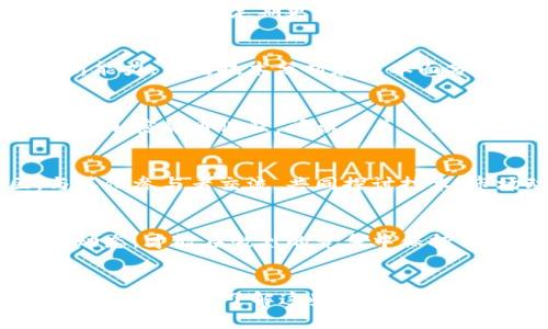 加密货币的要求涉及多个方面，包括技术、法规、市场以及用户自身的需求和理解能力。以下是一些主要的要求：

1. 技术要求
在开发或使用加密货币时，首先需要具备一定的技术基础。例如，区块链技术是加密货币的核心，了解其工作原理对于参与者来说至关重要。此外，掌握加密技术、共识算法以及智能合约等方面的知识，能够帮助用户更好地理解和使用加密货币。

2. 法规要求
不同国家和地区对加密货币的监管政策各不相同。参与者需要关注当地的法律法规，以免触犯法律。此外，了解反洗钱（AML）和了解您的客户（KYC）等要求，同样重要，尤其是在交易所进行交易时。

3. 安全要求
加密货币的交易和存储都需要确保安全。用户必须采取相应的安全措施，例如使用冷钱包存储资产、启用双因素验证、定期更新密码等，以防止黑客攻击和资金盗窃。

4. 市场要求
加密货币市场波动性大，因此理解市场动态和价格波动的因素至关重要。投资者需要具备基本的市场分析能力，包括技术分析和基本面分析，以作出明智的投资决策。

5. 用户教育与理解
对于新手而言，理解加密货币的基本概念及其运作机制至关重要。用户需要不断学习，如参加线上或线下的加密货币课程，阅读相关书籍和资讯，积极参与社区讨论，以提升自己的知识水平。

6. 社区参与和支持
加密货币生态系统往往依赖社区的支持和参与。用户可以通过加入论坛、社交媒体群组和开发者社区，与其他参与者交流，共同探讨技术、市场动态以及未来趋势，这样不仅能够获取信息，也能增强参与感和归属感。

7. 持续更新与适应
加密货币领域日新月异，新的技术和项目不断涌现，用户需要保持对市场和技术的敏感度，及时了解行业动态，才能在激烈的竞争中保持优势。

结语
综上所述，参与加密货币项目或投资，需要具备技术理解、法律合规、安全防范、市场分析以及持续的学习和适应能力。了解这些要求不仅能帮助用户在复杂的加密货币生态中立足，还能使其在机遇与挑战并存的环境中取得成功。