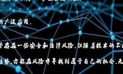 加密货币是一种使用密码学技术来确保交易安全