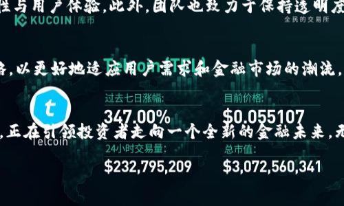   你还在错过HHS？解锁加密数字货币的潜力！ / 

 guanjianci 加密货币, HHS, 投资策略 /guanjianci 

引言：数字货币的新时代
随着科技的不断进步和金融环境的快速变化，加密数字货币的崛起成为了现代投资世界的一大亮点。在众多加密货币中，HHS（High Hope Society）作为一种新兴的数字资产，正在逐步进入大众的视野。它并不仅仅是一种投资工具，更代表了一种全新的金融理念与生活方式。

HHS是什么？
HHS是近年来崭露头角的加密数字货币，它的设计初衷在于使每一位投资者都能从数字经济的浪潮中受益。HHS结合了区块链技术的透明性和智能合约的灵活性，致力于打造一个人人皆可参与的金融生态系统。与传统的数字货币相比，HHS在可扩展性、安全性和用户友好性上都有显著优势。

HHS背后的理念
HHS的创建者希望通过这款数字货币实现“财富共享”的理念。与大多数只能为早期投资者和大型资本所青睐的加密项目不同，HHS旨在降低进入门槛，让普通人也能在加密经济中找到自己的立足之地。这一新兴理念，也吸引了越来越多的人已经成为HHS的忠实支持者。

为什么选择HHS？
在当今充满竞争的加密货币市场，HHS以其独特的优点脱颖而出。首先，HHS的技术平台由优秀的区块链工程师团队所构建，确保了其系统的稳定性与安全性。其次，HHS采用了全新的共识机制，使得交易的处理速度大幅提升，用户无需再等待漫长的确认时间。此外，HHS还在不断完善其生态系统，包括去中心化金融（DeFi）、非同质化代币（NFT）等多个领域，旨在为用户提供全面的服务。

投资HHS的时机
现在可能是投资HHS的最佳时机。虽然数字货币市场波动较大，但每一次波动背后都意味着机会。通过深入了解HHS的技术和市场前景，投资者能够更好地把握时机。根据市场分析，HHS在未来几年的潜力仍然巨大。您是否准备好抓住这个机遇？

如何购买HHS？
购买HHS并不复杂，投资者只需选择一个支持HHS交易的加密货币交易平台。在注册账户并完成身份验证后，用户可以通过法定货币或者其他数字货币进行交易。在购买HHS之前，建议用户先进行市场调研，以对自己的投资决策有所了解。

持有HHS的策略
持有HHS不仅仅是为了短期的价格波动，重要的是要具备长远的投资策略。投资者可以考虑将HHS纳入资产配置中，并根据市场走势和个人风险承受能力进行调整。与此同时，可以关注HHS官方发布的动态以及社区的讨论，这些都可以为您的投资决策提供重要参考。

HHS的社区与发展
HHS不仅是一种数字资产，更是一个蓬勃发展的社区。用户可以通过参与社区活动、分享经验和意见，获得更加深入的理解。HHS团队定期举办线上和线下活动，旨在增强用户之间的互动。这种紧密的社区关系，能够让用户在信息获取和资源分享上享受更多的便利。

技术背后的故事
HHS的技术基础是由一群热爱创新的开发者构成，他们在加密领域拥有多年的经验。为了让HHS能够在竞争激烈的市场中立足，团队不断进行技术升级和，从而增强安全性与用户体验。此外，团队也致力于保持透明度，定期向社区通报开发进度与未来规划，这是HHS赢得用户信任的重要因素之一。

未来展望：HHS会走向何方？
未来，HHS将继续致力于拓展其技术应用和市场份额。随着越来越多的人开始关注数字货币，HHS面临着重大的发展机遇。同时，团队也会持续关注市场变化，灵活调整策略，以更好地适应用户需求和金融市场的潮流。对于希望参与数字经济的人来说，HHS将会是一个不可多得的选择。

总结
在这个信息爆炸的时代，加密数字货币的选择应当不仅基于短期的波动，更要关注其长期的发展潜力。HHS凭借其强大的技术背景、透明的运营模式以及财富共享的理念，正在引领投资者走向一个全新的金融未来。无论您是资深投资者还是刚刚踏入加密市场的新手，HHS都值得您关注和参与！

所以，亲爱的朋友们，别再犹豫，现在就是了解和投资HHS的最佳时机。面向更加广阔的数字未来，HHS正等待着您来开启这段激动人心的旅程。