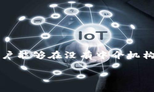 比特币是第一个加密货币，由中本聪在2009年推出。它是基于区块链技术，旨在提供一种去中心化的数字货币，使用户能够在没有中介机构的情况下进行交易。比特币的推出标志着加密货币时代的开始，随后涌现了许多其他加密货币，如以太坊、瑞波币等。

如果你想了解比特币的初始开发背景、技术特点，或是它如何在全球经济中发挥作用，欢迎告知我！