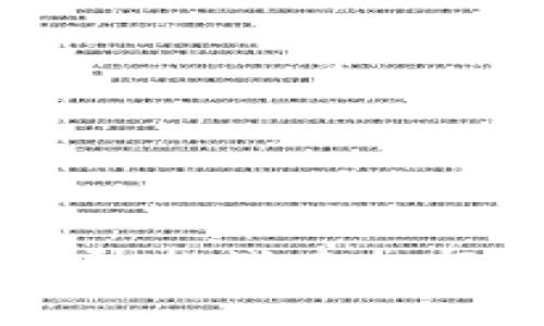 加密货币市场：挑战去杠杆的隐秘赛道