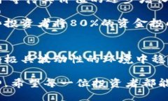 对立性  加密货币交易：疯狂盈利还是风险陷阱？