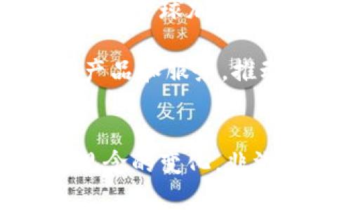   非洲加密货币转移：为什么传统方式不再适用？ / 

 guanjianci 加密货币, 非洲, 转移 /guanjianci 

引言：从传统转向数字
在21世纪，全球经济格局正在悄然发生变化，特别是在非洲，这块充满潜力的大陆，正在经历一场数字金融变革。在这里，加密货币不仅是一种交易工具，更是一种新型的经济参与方式。

虽然加密货币的概念在全球范围内都在得到推广，但在非洲，这种新兴技术的出现则是因为传统金融系统的局限性。银行的缺乏、跨境汇款的高昂费用，以及基础设施的不完善等，都促使越来越多的人走向加密货币的怀抱。

非洲的加密货币现状
在非洲，越来越多的人开始接受加密货币，不仅仅是为了投资，更是为了日常交易和转账。根据统计，尼日利亚、南非和肯尼亚等国的加密货币交易活跃度极高。这一现象的背后，是对快速、安全且低成本转账方式的迫切需求。

例如，许多非洲国家的民众，每年依赖国外工作获取的汇款来支持家人，然而，传统的汇款方式通常费用高昂且耗时漫长。而通过加密货币，用户能够在几分钟之内完成资金的转移，且基本没有手续费，这种转变对于依赖汇款的家庭意义重大。

加密货币转移的基本步骤
虽然非洲的加密货币转移过程并不复杂，但仍需了解每个环节，以确保安全和高效。以下是一些关键步骤：

h41. 选择合适的加密货币/h4
首先，用户需要选择一种适合自己的加密货币。比特币、以太坊、莱特币等都是广泛使用的选择。用户还需要考虑该货币在其所在国的接受程度以及相关的交易费用。

h42. 创建数字钱包/h4
在进行加密货币转移之前，用户需要拥有一个数字钱包。数字钱包是存储、接收和发送加密货币的地方。用户可以选择在线钱包、移动钱包或硬件钱包，各有优缺点。在非洲，很多人更倾向于使用手机钱包，因为手机普及率较高。

h43. 获取公钥和私钥/h4
每个数字钱包都有一个独特的公钥和私钥。公钥相当于账户号码，私钥则是用于签署交易的密码。用户必须妥善保管自己的私钥，因为丢失私钥就意味着无法访问钱包里的资金。

h44. 进行转账/h4
在进行转账时，用户需要输入转账金额以及接收方的公钥。一旦确认无误，用户就可以发送该交易。此时，交易会被记录在区块链上，并在全球网络中进行验证。

h45. 确认交易/h4
尽管加密货币转账通常很快，但在某些情况下，可能需要等待几分钟甚至更长时间，以获得交易确认。用户可以通过区块链浏览器查看交易状态，确保资金成功抵达。

面临的挑战与解决方案
尽管加密货币转移为非洲带来了许多便利，但其发展过程并不平坦。以下是一些主要挑战：

h41. 监管环境不明/h4
不确定的法律和监管框架，可能会给加密货币的使用带来障碍。在一些国家，加密货币甚至是被禁止的，用户可能面临法律风险。

h42. 安全性问题/h4
网络安全是加密货币领域的一大隐患，黑客攻击和诈骗事件屡见不鲜。用户在选择交易平台时，必须谨慎选择，尽量避免使用不安全或不知名的平台。

h43. 教育和意识不足/h4
在某些地区，对加密货币的了解仍然不足，许多人对其运作机制并不熟悉。这就需要更多的教育和培训，以提高整体意识。

未来展望：潜力无限的加密货币市场
尽管面临诸多挑战，非洲的加密货币市场走势仍然向好。随着技术的发展以及人们对数字金融的逐渐接受，未来的非洲，将成为全球加密货币发展的重要地区之一。

银行和金融机构也开始逐步认识到这一市场的潜力，越来越多的企业和创业者开始进入这一领域，开发与加密货币相关的产品和服务，推动整个体系的建设。

总结
在非洲，加密货币转移不仅是一种交易方式，更是一种社会经济发展的动力。尽管面临诸多挑战，但随着技术的进步和人们观念的变化，非洲的加密货币前景依然广阔。通过对加密货币的逐步认识和应用，我们有理由相信，未来的非洲将步入一个全新的经济时代。