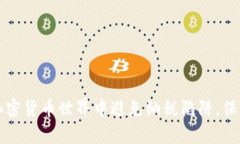 比如何在加密货币世界中避免纳税陷阱，保护您