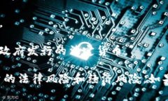 在中国，关于加密货币的政策相对复杂，具有多