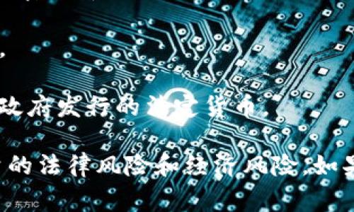 在中国，关于加密货币的政策相对复杂，具有多层次的法律法规，时常也会有政策的变化。以下是一个大致的政策概述：

1. **禁止ICO与交易所**：2017年9月，中国人民银行（PBOC）联合多个部门发布公告，禁止首次代币发行（ICO）和加密货币交易所的运营。

2. **打击非法金融活动**：2018年中国政府进一步加强了对加密货币的监管，禁止境内金融机构和支付公司提供与加密货币相关的服务，以打击洗钱和其他非法金融活动。

3. **挖矿监管**：近年，由于环境影响及能源消耗的问题，部分地区对加密货币挖矿进行了限制，甚至关闭了一些矿场。

4. **央行数字货币**：中国央行推出了自己的数字货币—数字人民币（DCEP），与传统加密货币不同，数字人民币是由政府发行的法定货币。

总体来说，目前在国内，虽然不允许加密货币交易和ICO，仍有一些人群在私下交易或投资加密货币，但这样做存在大量的法律风险和经济风险。如果你对加密货币投资感兴趣，了解相关法律法规及风险至关重要。建议在进行任何投资之前，仔细研究并咨询专业人士。