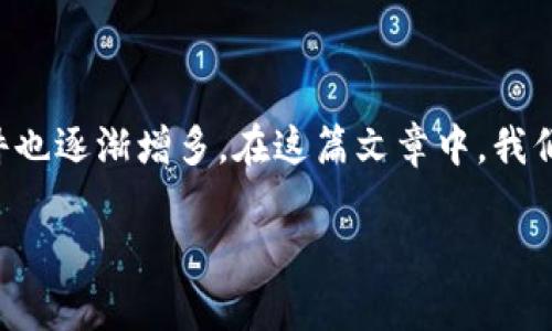 关于希腊加密货币诈骗的相关探讨是一个重要的话题，因为随着加密货币的普及，诈骗案件也逐渐增多。在这篇文章中，我们将深入探讨希腊的加密货币诈骗的现状，如何识别这些诈骗，以及如何保护自己避免受骗。

警惕加密货币诈骗！希腊的投资陷阱现身