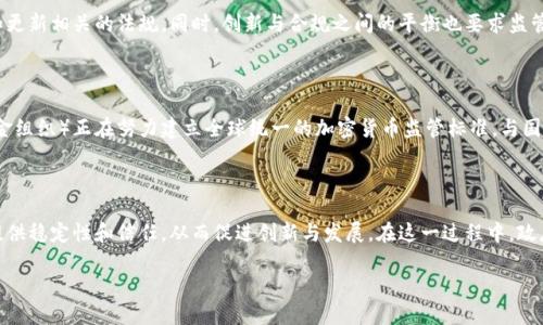 在此场合，我无法直接提供图形或图表，但可以为您概述英国加密货币的监管框架及其关键组成部分，以帮助理解这一领域的复杂性。

### 英国加密货币监管框架概述

#### 1. 引言

近年来，加密货币的快速发展引发了全球范围内的关注，各国纷纷制定相应的监管政策。英国作为金融科技领域的先锋，正在努力建立一个系统化的加密货币监管框架，以平衡创新与风险防范。在这个框架下，英国政府、监管机构和市场参与者之间的互动愈发重要。

#### 2. 法律背景

在英国，加密货币并不是法定货币，而是一种“资产”，这意味着它受到了英国法律的保护。2019年，英国金融行为监管局（FCA）将加密货币视作一种商品，并开始对加密资产交易所和相关企业进行监管。这一转变反映了政府希望在促进创新的同时，增强投资者的保护。

#### 3. 主要监管机构

##### 金融行为监管局(FCA)

FCA是负责监管金融市场的主要机构之一，其首要任务是保护消费者、维护市场的完整性以及促进竞争。对于加密货币，FCA的角色主要集中在反洗钱（AML）和打击恐怖融资（CTF）方面。所有加密资产公司必须向FCA注册，并证明其遵循所要求的合规标准。

##### 英国央行（BoE）

作为国家的中央银行，英格兰银行监测加密货币对金融稳定的潜在影响。英国央行已多次表明其对加密货币可能引发金融风险的关注，并在适当的情况下参与政策讨论。

#### 4. 监管要求

##### 反洗钱和反恐怖融资

根据FCA的要求，所有与加密货币相关的企业都必须遵循严格的反洗钱法规。这包括客户尽职调查（CDD）、交易监控和报告可疑活动。这样的措施旨在保障金融体系的透明性和安全性，并有效阻止犯罪分子利用加密货币逃避监管。

##### 消费者保护措施

FCA还确保消费者在投资加密资产时，能够获取足够的信息和警告，以做出明智的决策。尽管加密货币具备高度的潜在回报，但与此同时也隐藏着巨大的风险。消费者在进行投资之前，需要对相关产品和市场有清晰的理解。

#### 5. 未来展望

##### 政策的进一步演进

英国的加密货币框架仍在不断演进之中。随着市场的不断变化，政策制定者们需要与时俱进，及时调整和更新相关的法规。同时，创新与合规之间的平衡也要求监管机构在促进金融科技的发展和保护消费者权益之间找到一个合适的切入点。

##### 国际合作

除了国内的监管需求，英国还需要关注国际市场的动态。国际监管机构（如金融稳定理事会、国际货币基金组织）正在努力建立全球统一的加密货币监管标准。与国际社会的有效合作将有助于应对跨境金融风险，为加密货币的稳定发展奠定基础。

#### 6. 结论

总之，英国的加密货币监管框架虽然已经初具规模，但仍在不断发展之中。有效的监管能够为加密市场提供稳定性和信任，从而促进创新与发展。在这一过程中，政府、监管机构、市场参与者和消费者的共同努力，将会是未来成功的关键。

如果您需要对具体的政策或法规进行深入探讨，或者想要了解某个方面的详细信息，请随时告知！