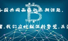   欧盟加密货币草案：是机遇还是挑战？ /  guan