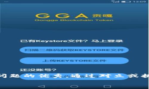 思考一个能解决用户问题的优秀，通过对立或挑战性语言吸引注意  
放进