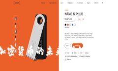 在日本，加密货币的未来：纠纷与机遇的双面镜