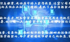   投资加密货币：合法之路还是违法深渊？ /  g