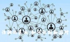 揭开加密货币诈骗的真相：如何识别和应对虚假