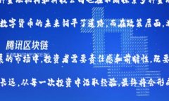    揭开北美数字加密货币的神秘面纱：投资者的